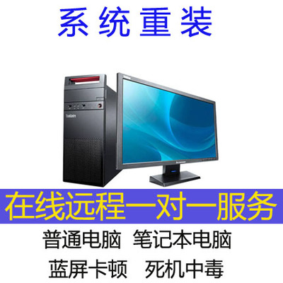 遠程計算機系統服務 從重裝到恢復，一站式解決您的電腦問題
